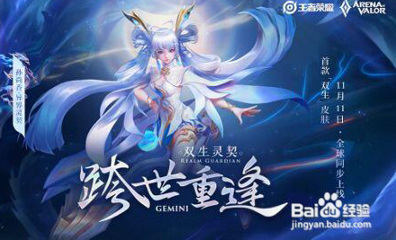 王者荣耀孙尚香新皮肤异界灵契最低多少