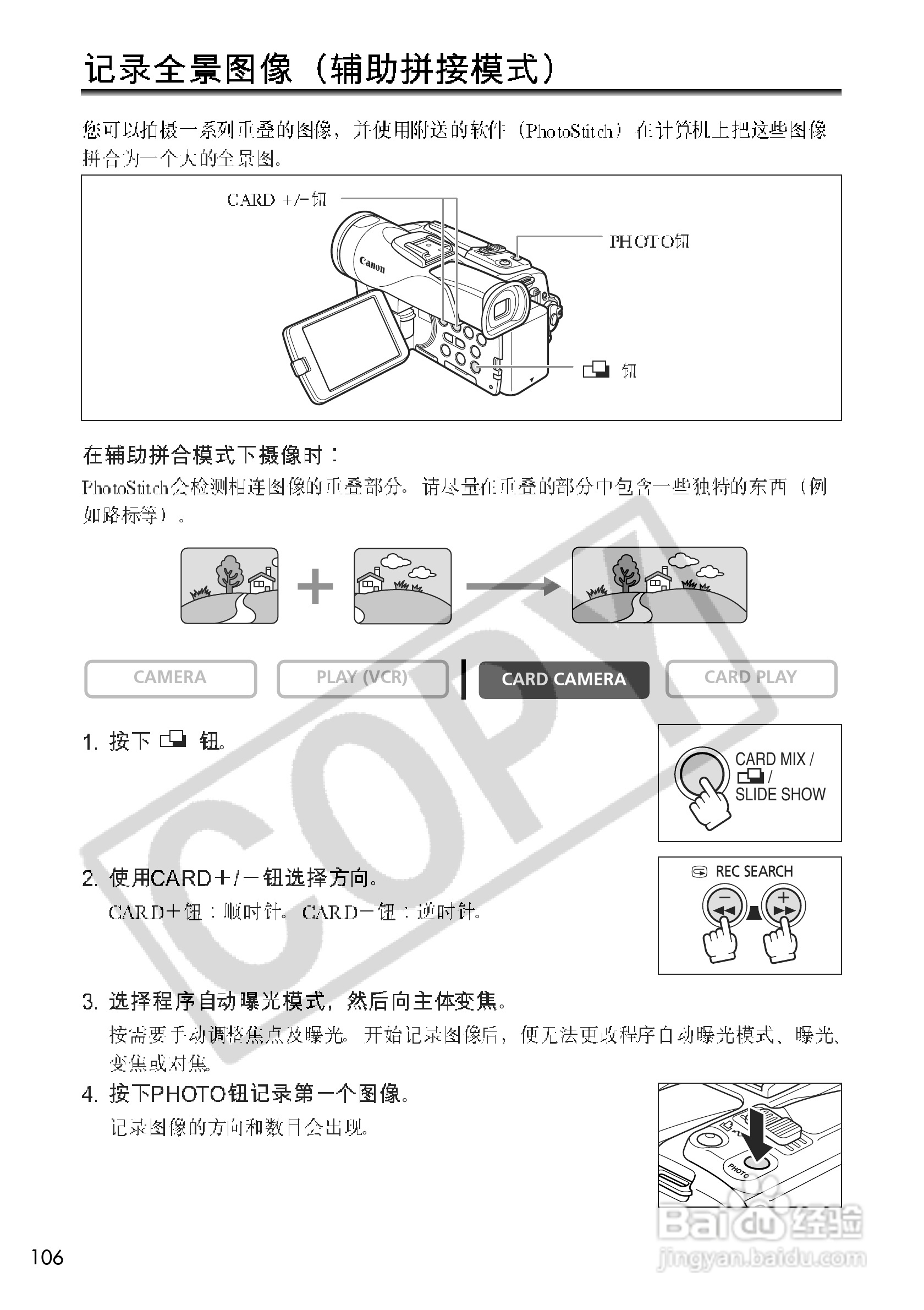 佳能MVX200数码摄像机使用说明书:[11]