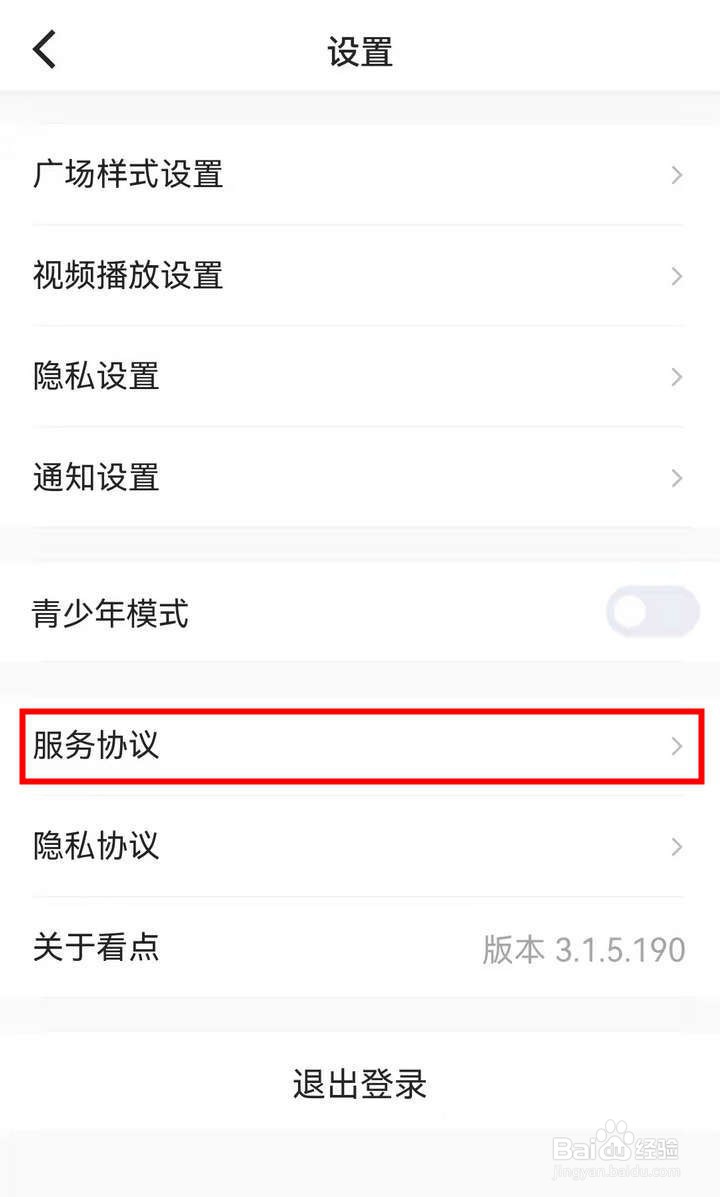 看点应用中怎么查看服务协议