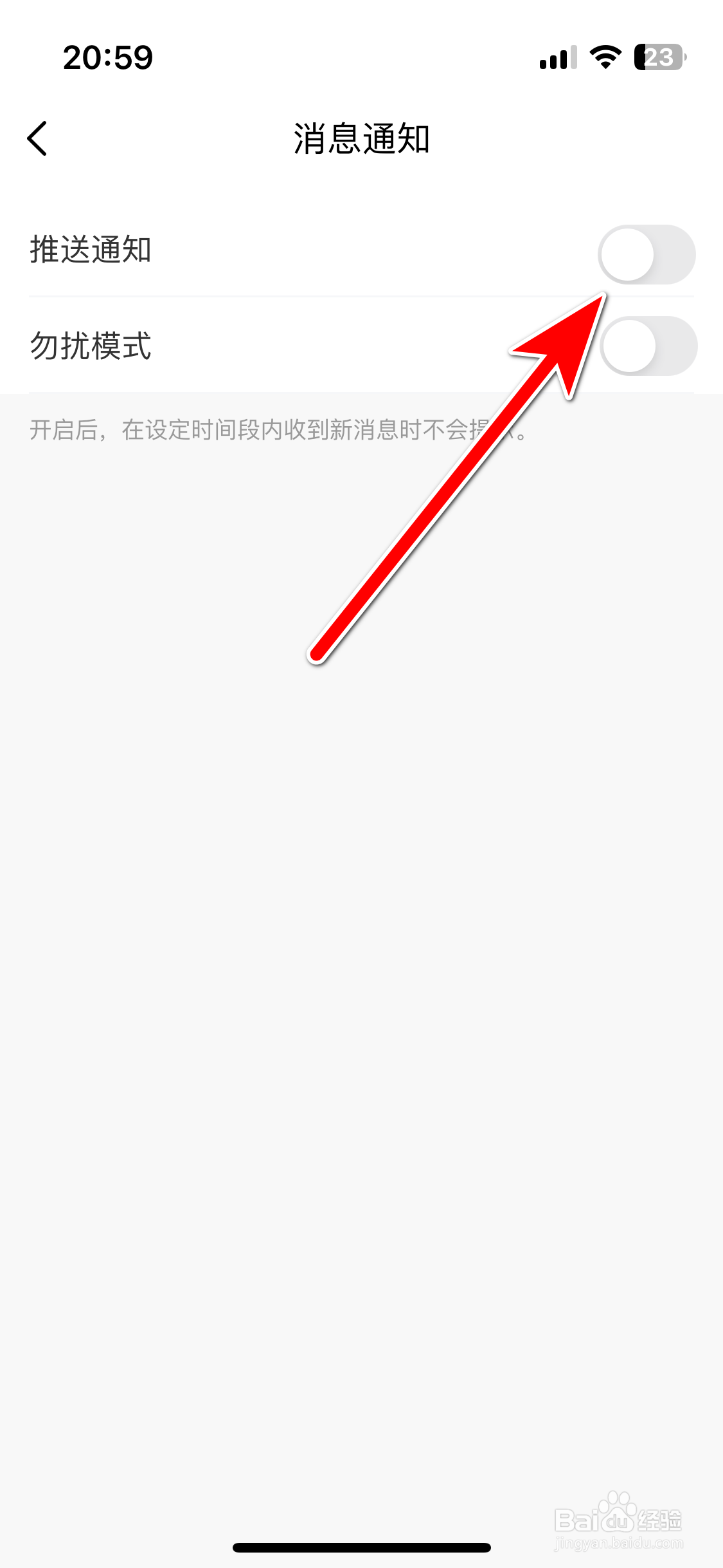 HALO有戏如何禁止推送消息通知