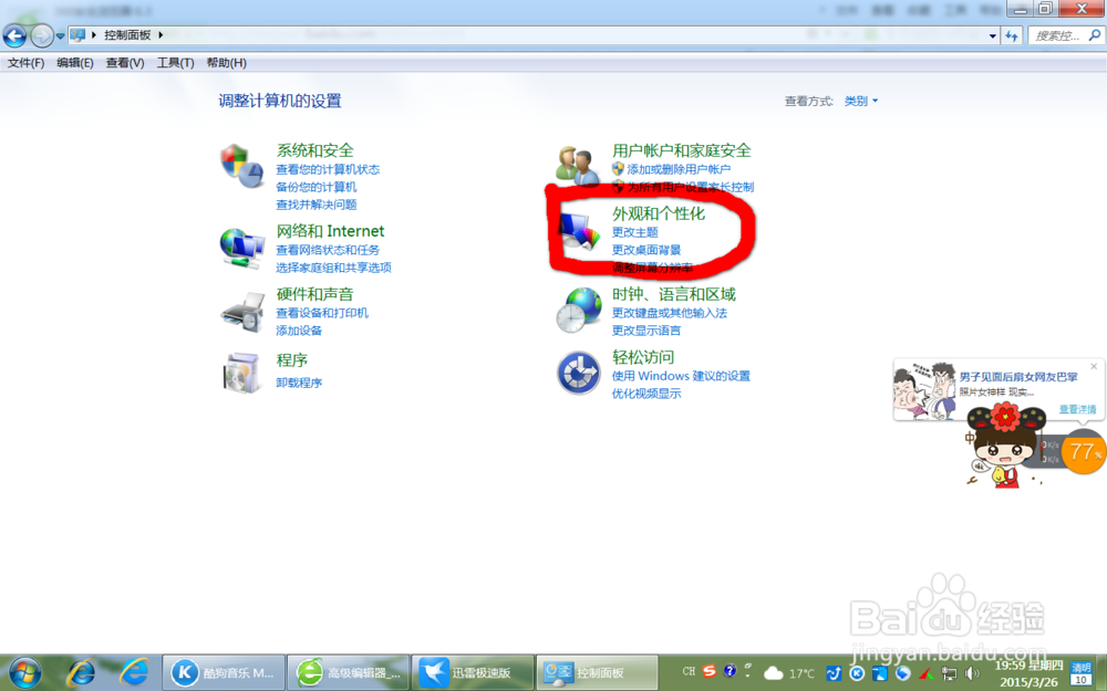 win7如何设置显示隐藏的文件夹与文件