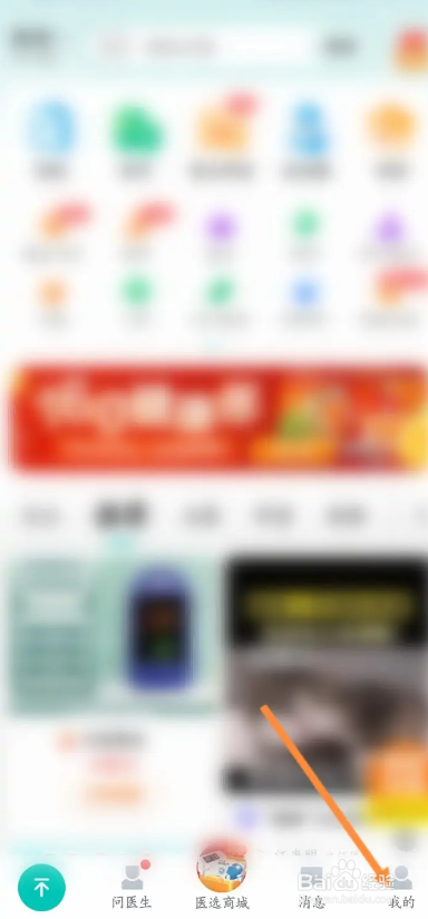 健康160APP的账单明细如何查看