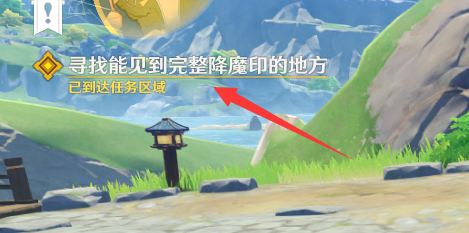 原神完整降魔印任务怎么过