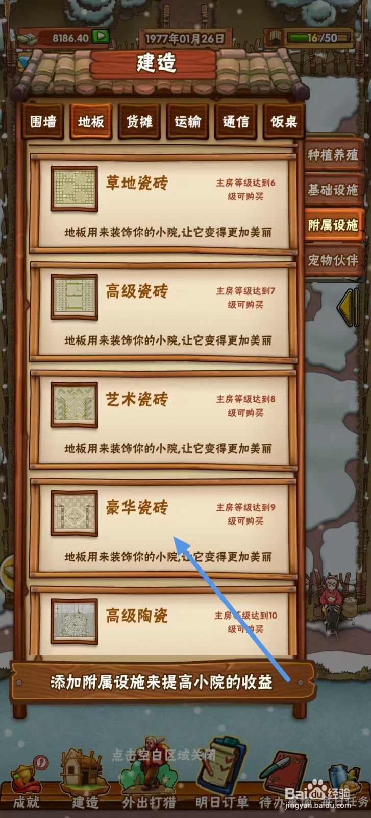 外婆的小农院怎么建造【豪华瓷砖】