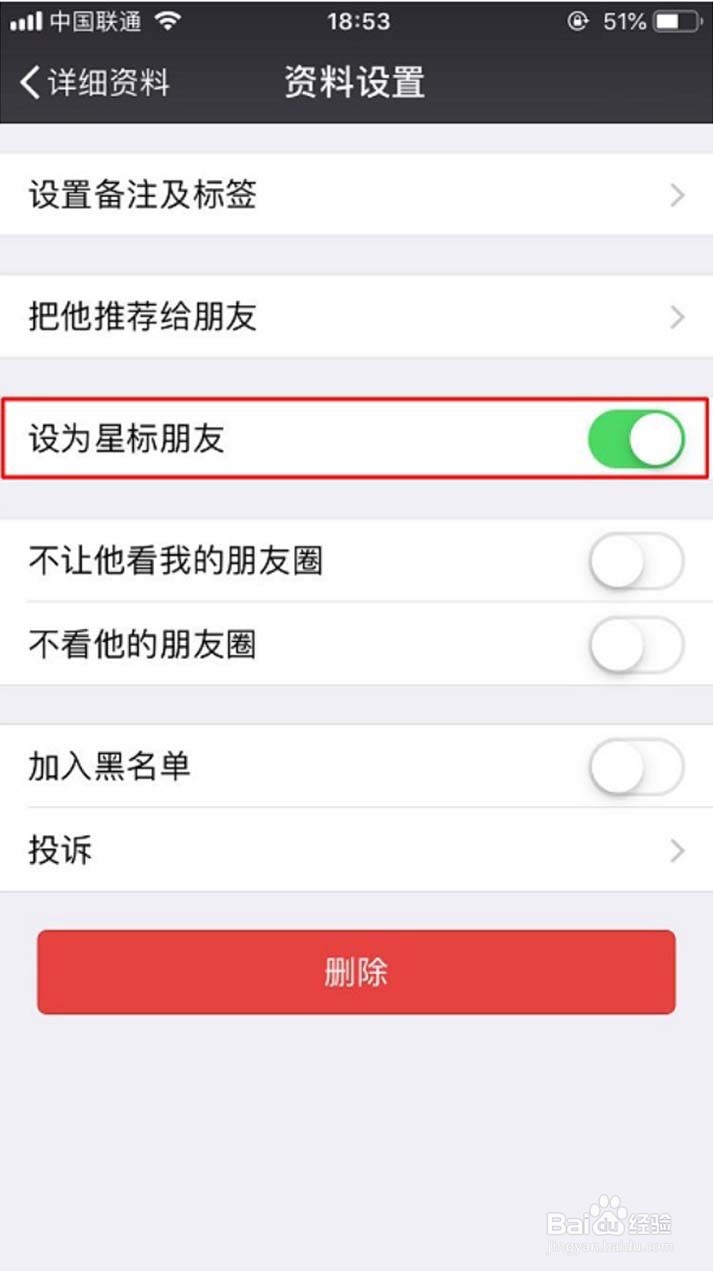 微信怎样将好友在通讯录置顶