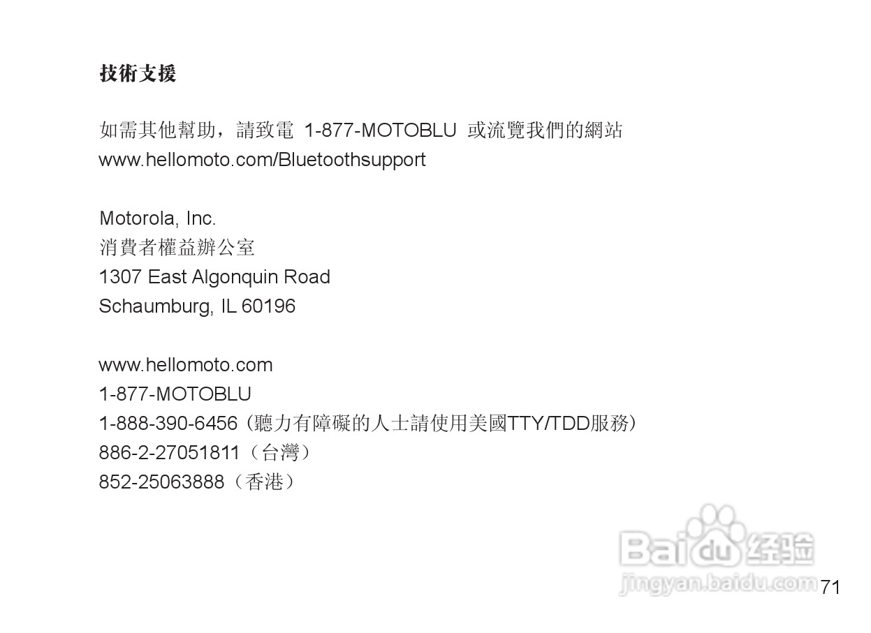 MOTOROLA Miniblue H9迷你型蓝牙耳机说明书:[9]