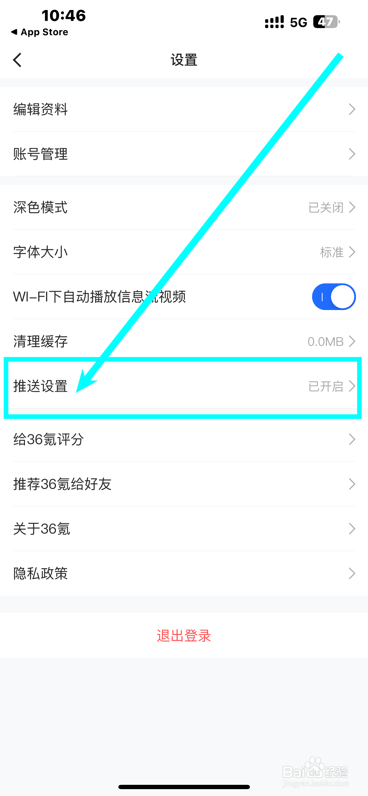 《36氪》App推送兴趣如何开启？