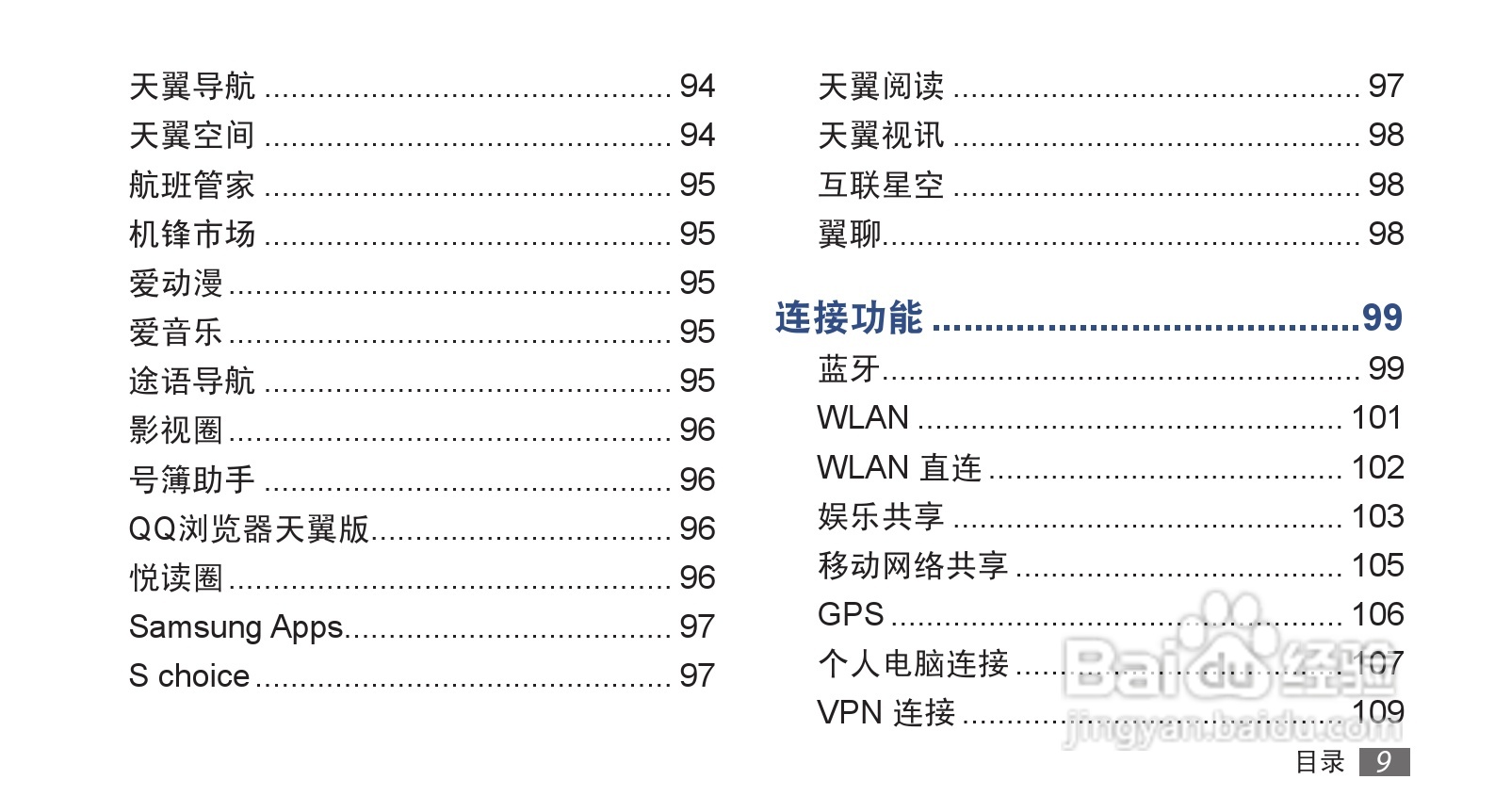 三星 SCH-i889手机说明书:[1]