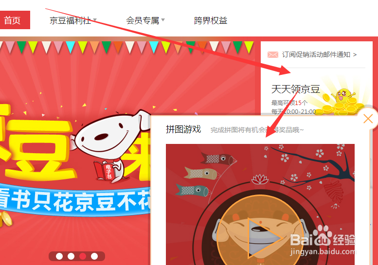 如何每天领取京东豆?手机摇一摇如何签到领京豆