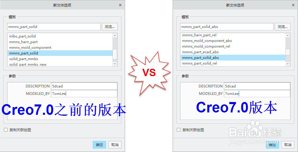 creo7.0新建实体零件模板选择说明