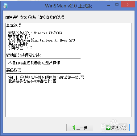 Win$Man工具使用教程