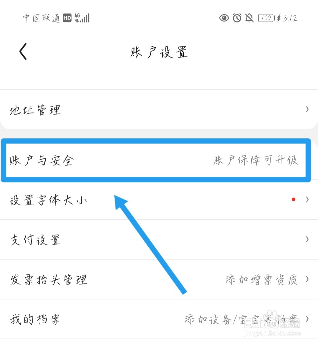 京东APP账号关联在哪设置