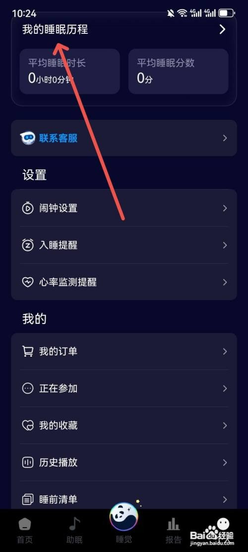 熊猫睡眠App如何查看睡眠记录