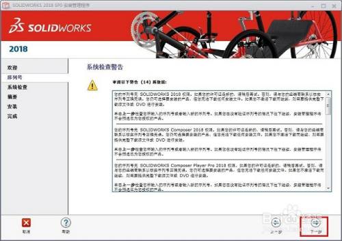 SolidWorks2018 下载及安装详细图文教程
