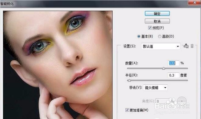 ps修复工具及磨皮滤镜快速给人像保细节磨皮教程