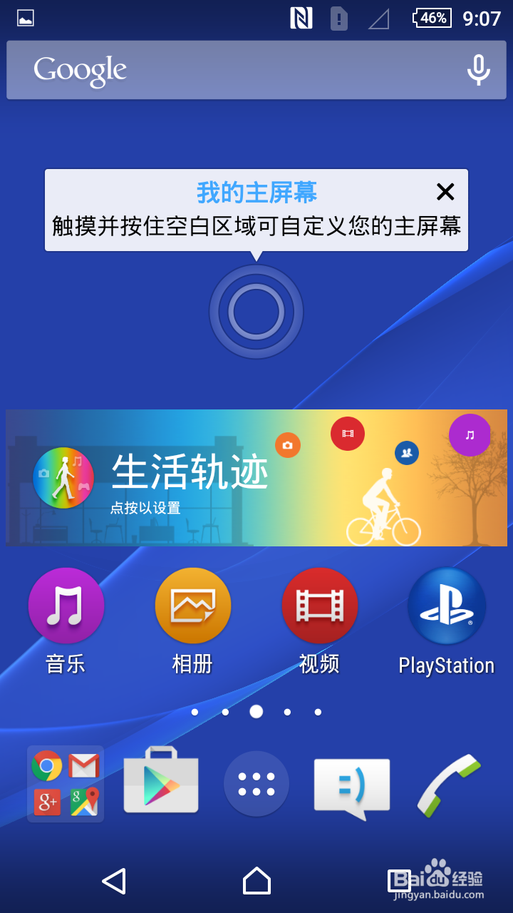 索尼Z3/Z3C重置后如何进行设置