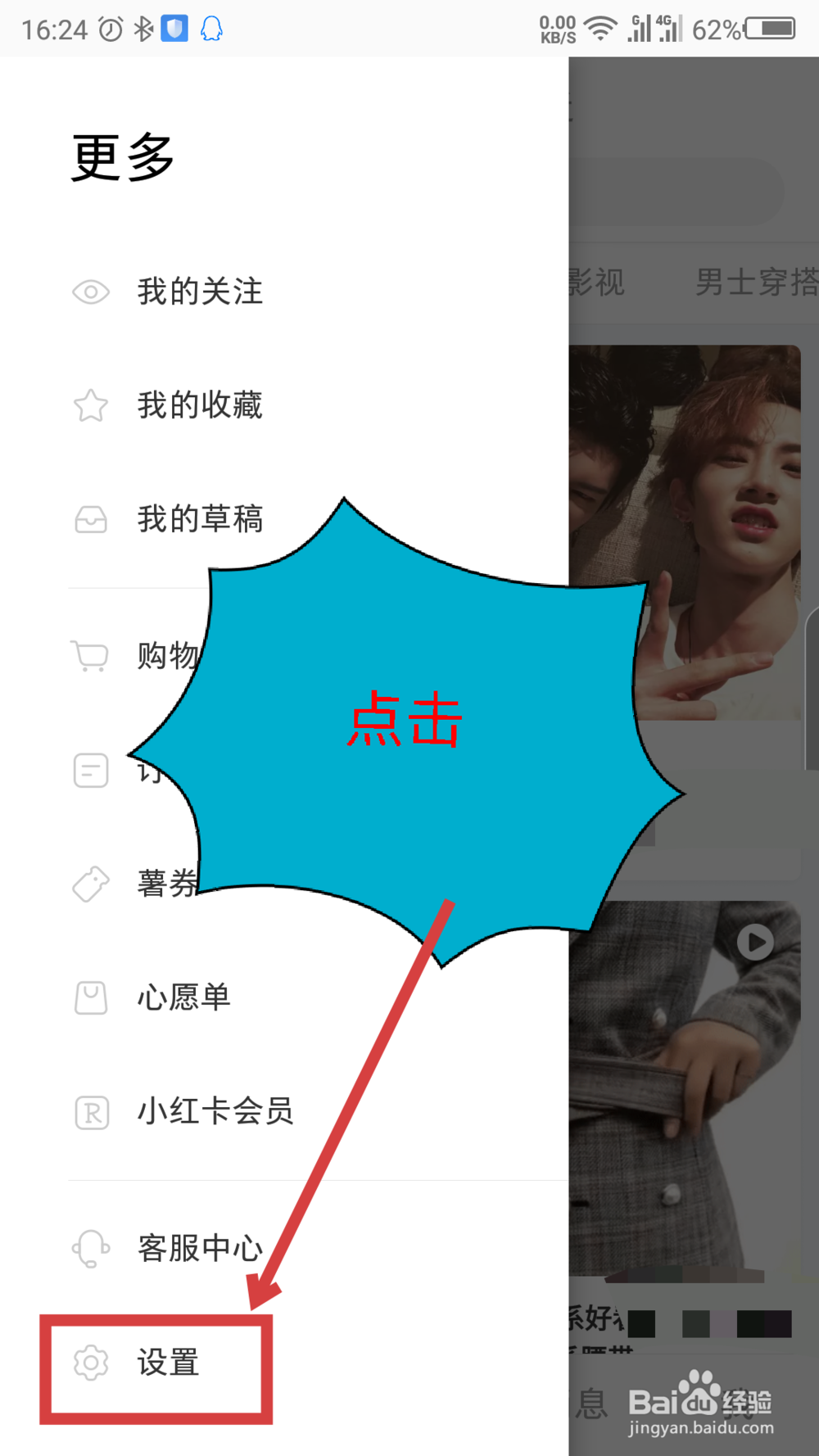 小红书怎么设置登录密码
