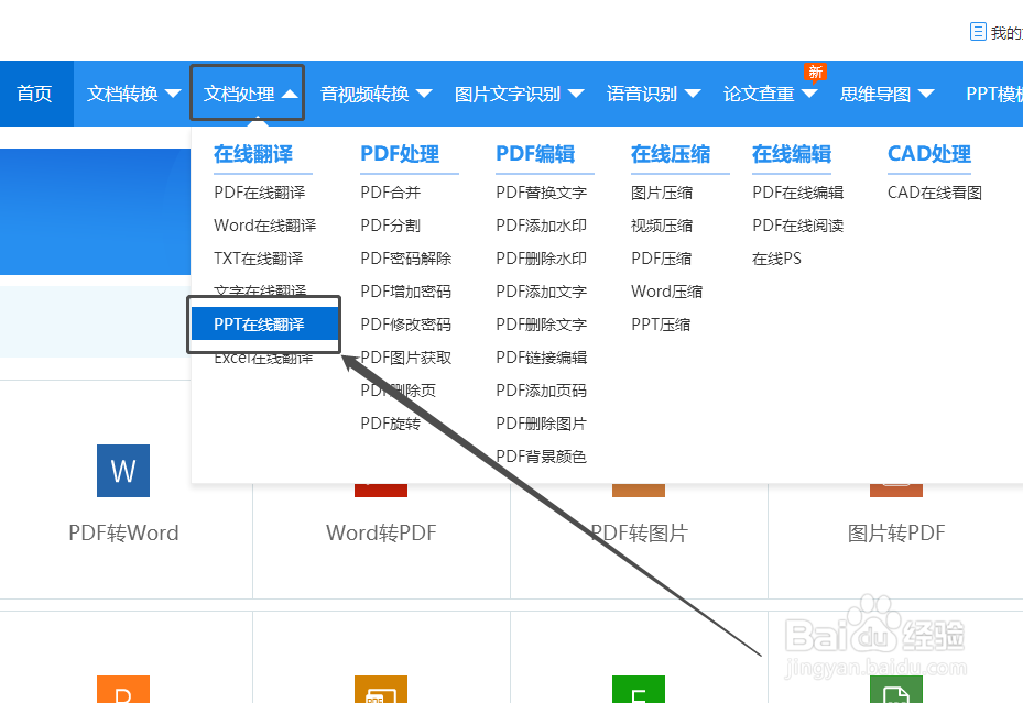 PPT文档翻译软件怎么用?如何翻译整篇PPT文档