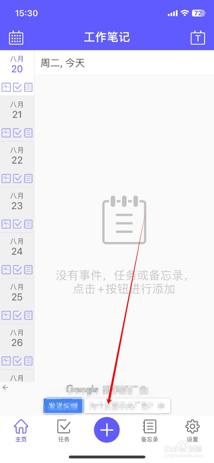 工作笔记软件备忘录怎样添加