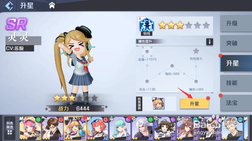 妖怪名单之前世今生伙伴怎么升星