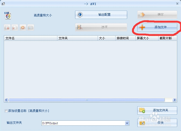 怎样使用格式工厂转换视频格式
