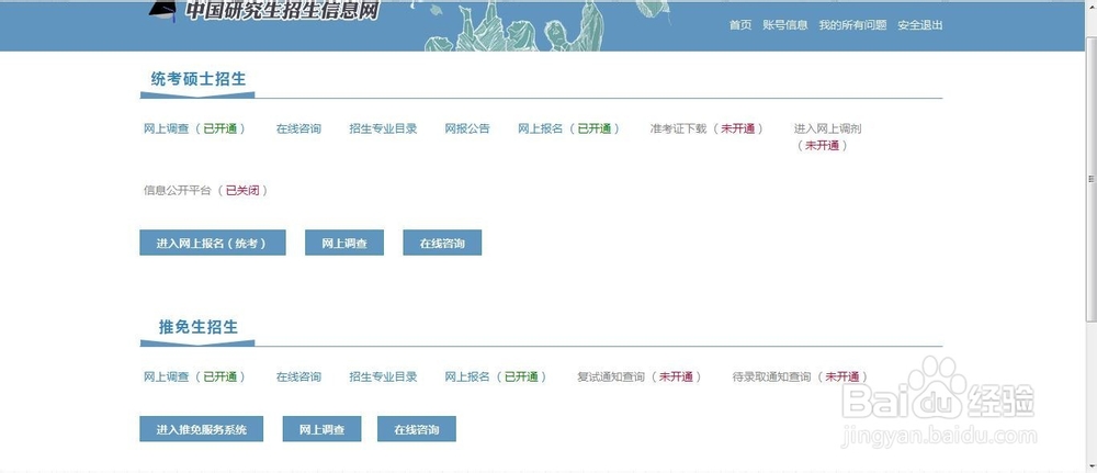 2015毕业生推免服务系统流程