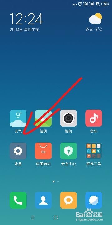 小米/红米手机开启设置微信、QQ等应用双开