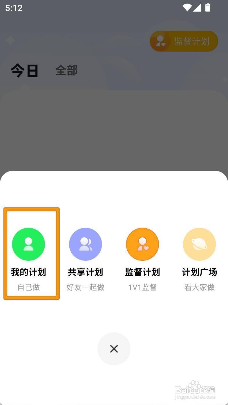 如何为小计划app抬头计划设置打卡云同步？