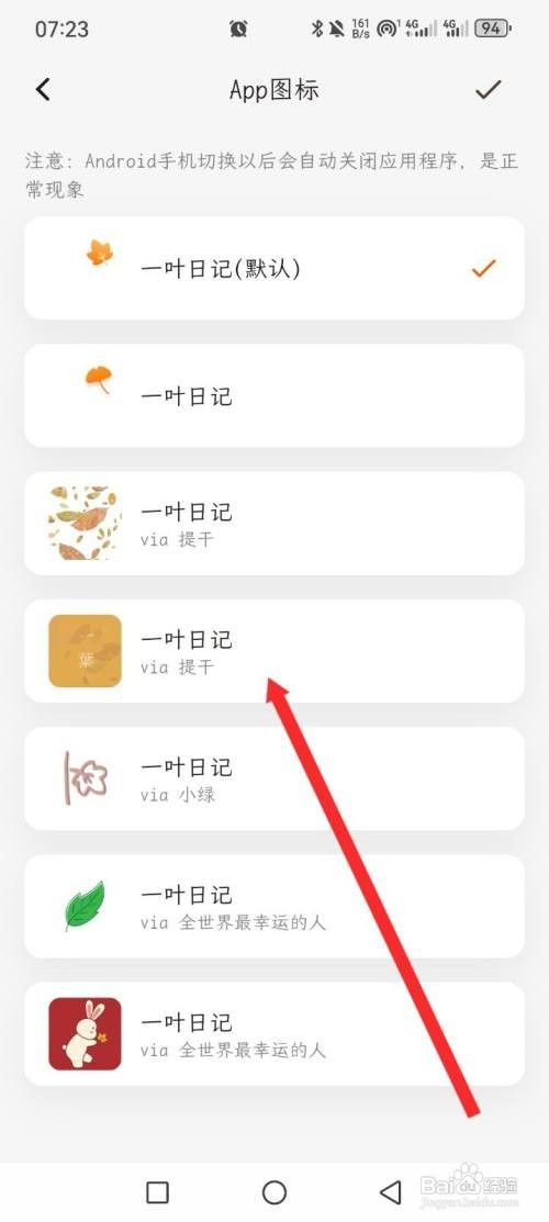 一叶日记如何才能更换App图标