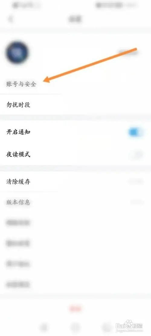 壹心理APP如何开启安全锁设置