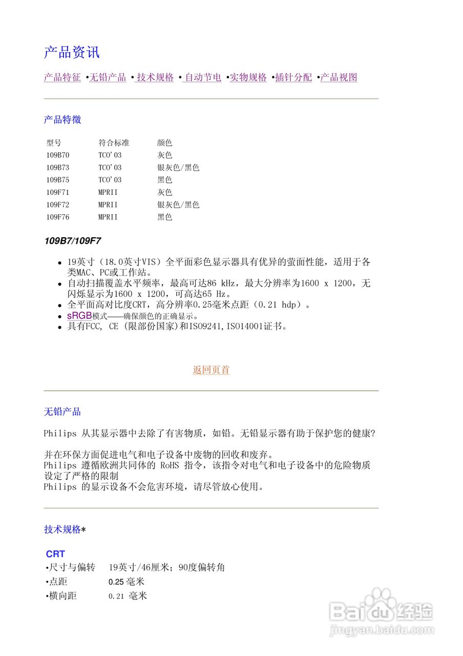 Philip飞利浦109B76显示器说明书:[1]