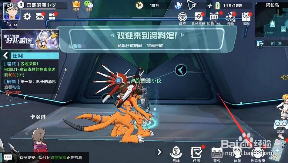 手机上怎么玩数码宝贝网络侦探