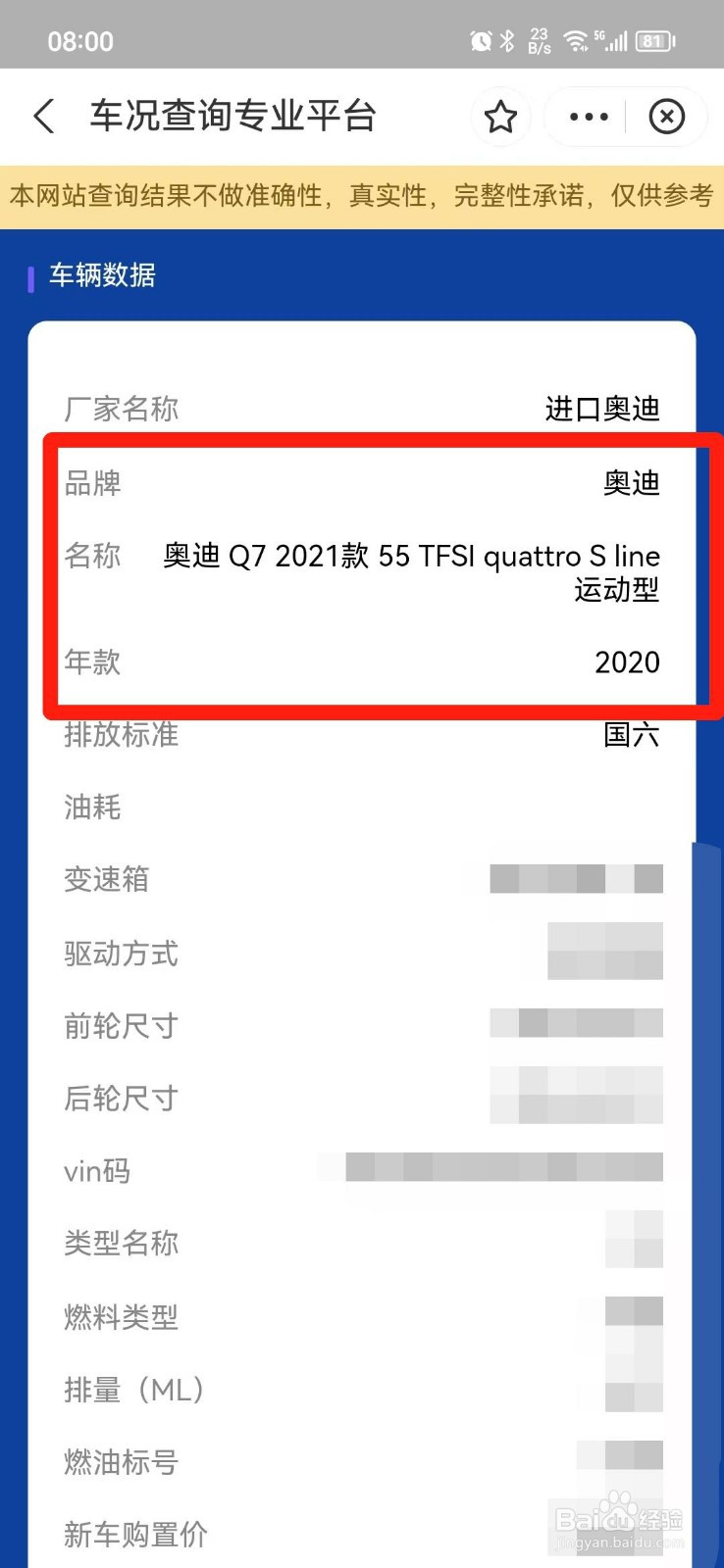 怎么查询车辆型号款式