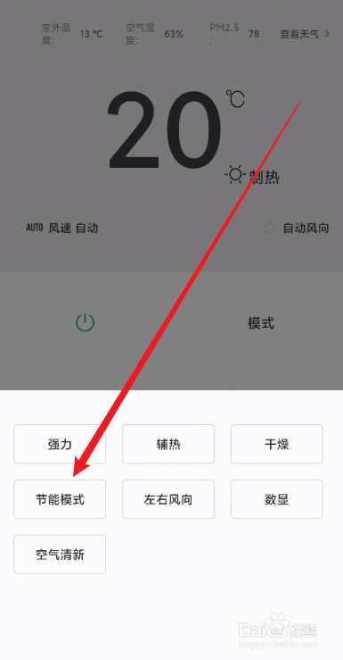 海尔空调怎样调最省电