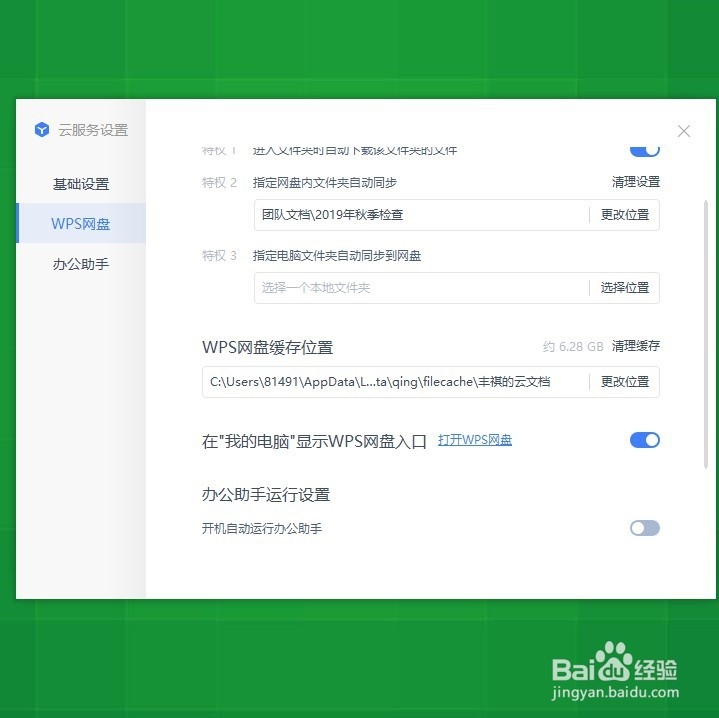 怎样关闭WPS office的办公助手