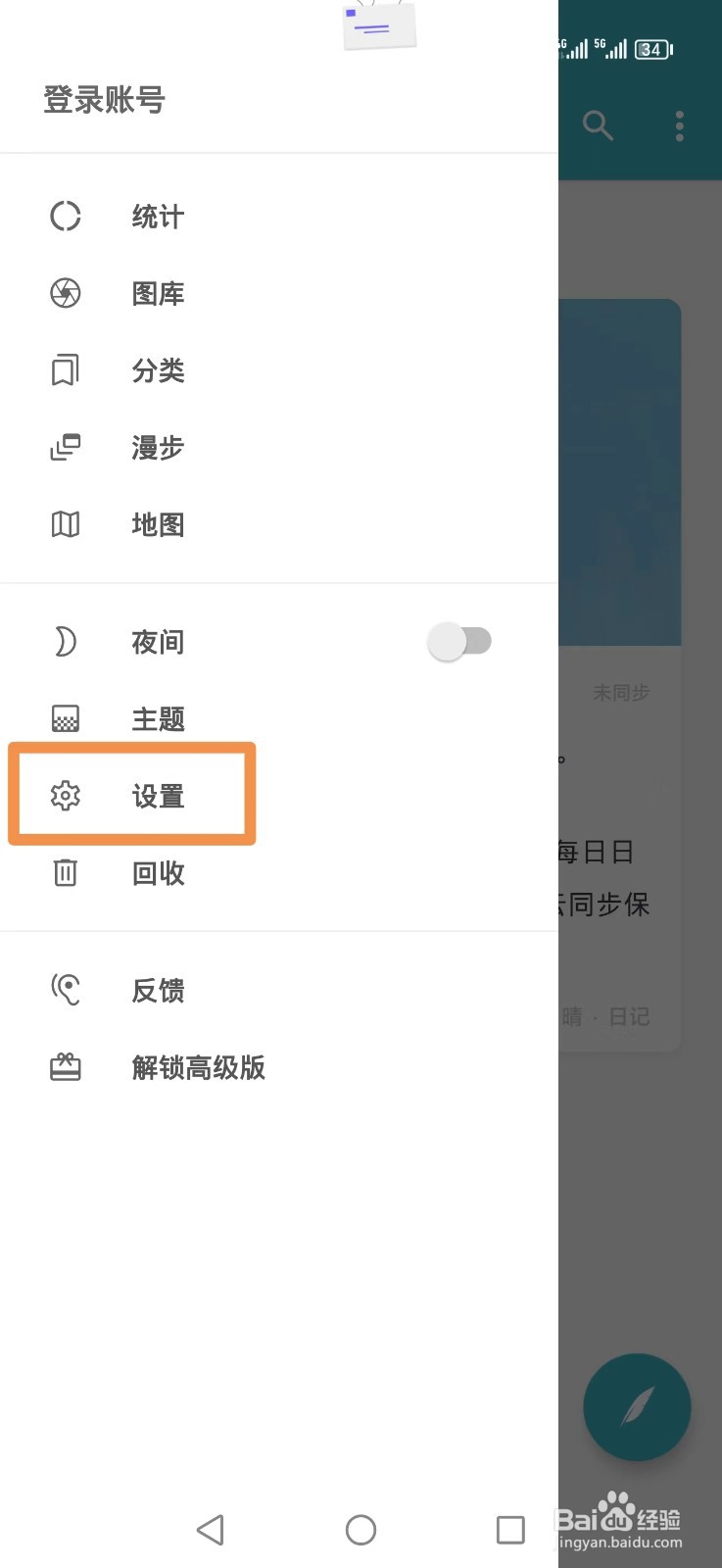 一本日记APP如何设置编辑按钮居中