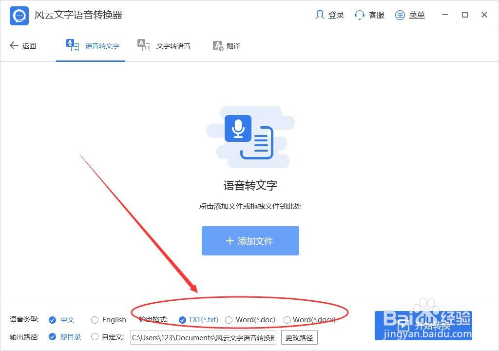 如何把录音转换成文字