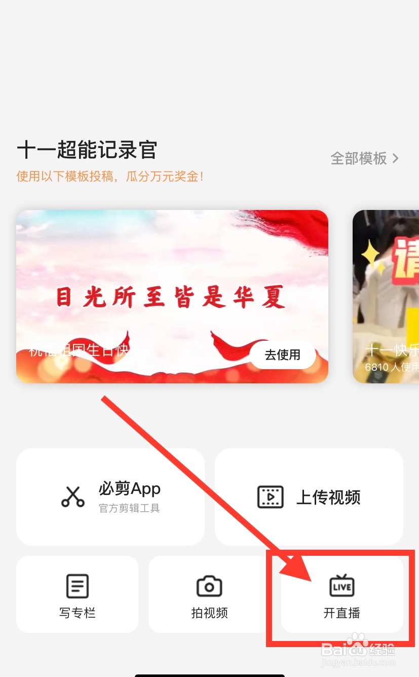 bilibili怎么开启直播
