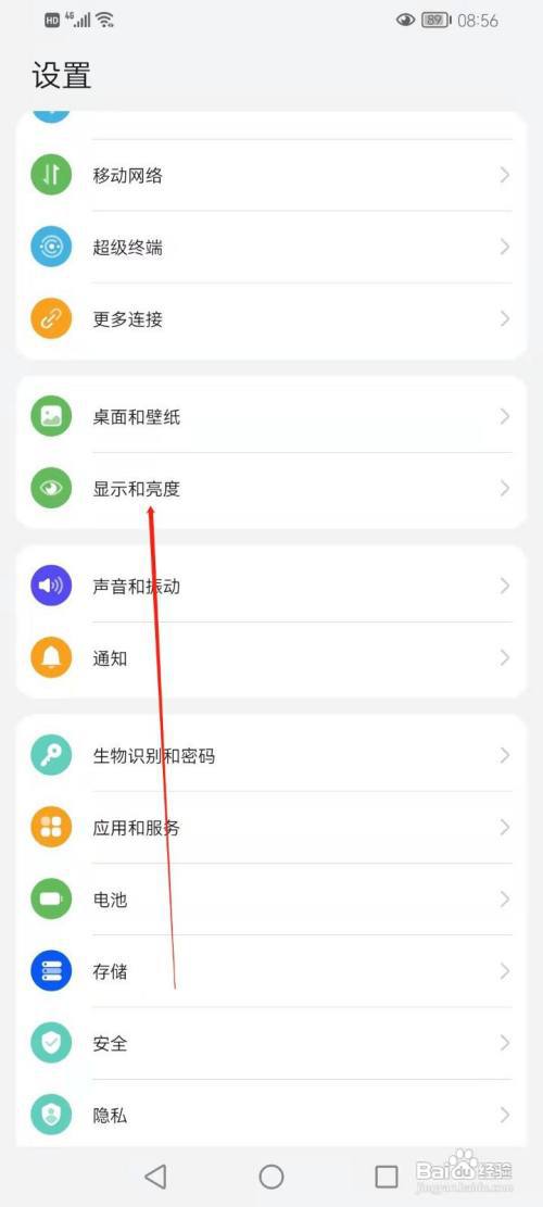 华为手机的字体如何调大