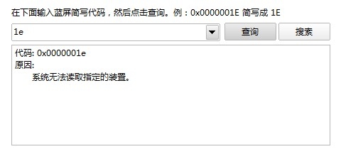 蓝屏代码查询器使用方法