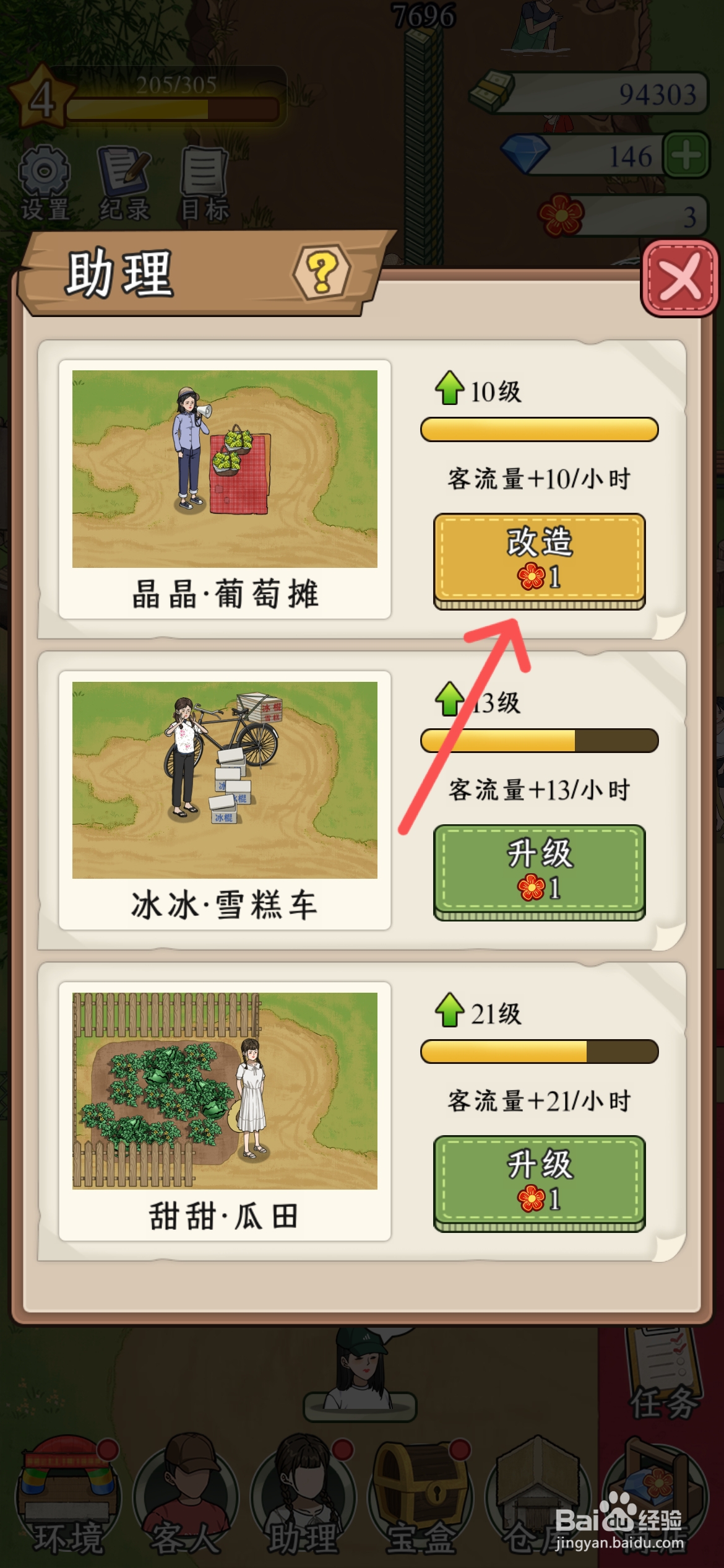 抓鱼大师怎么给晶晶葡萄摊升级
