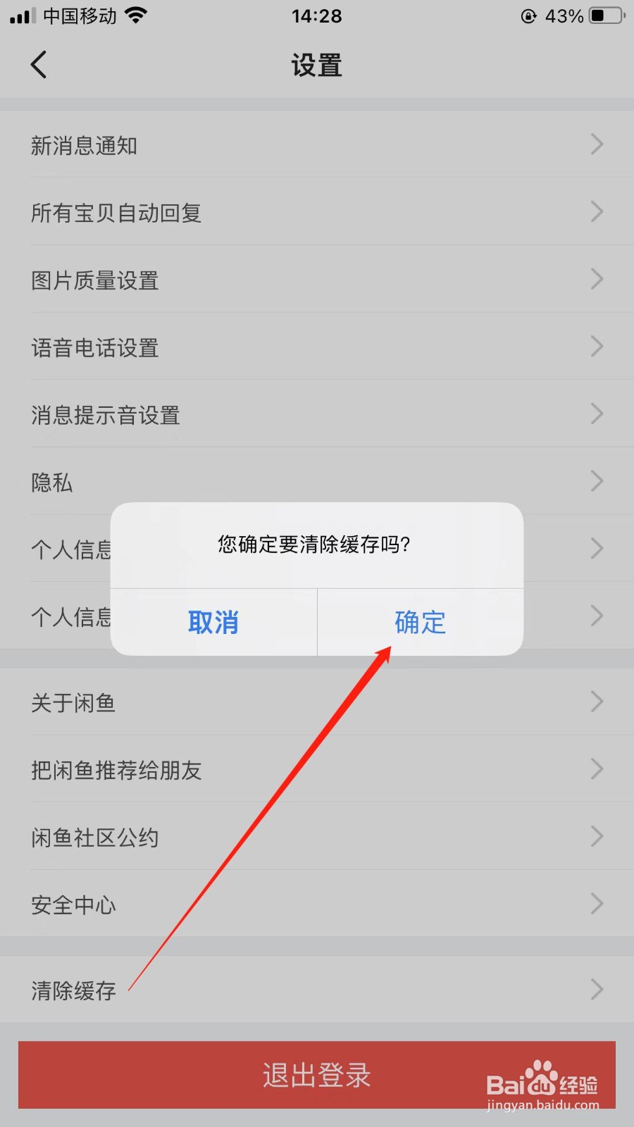 闲鱼在哪清除缓存