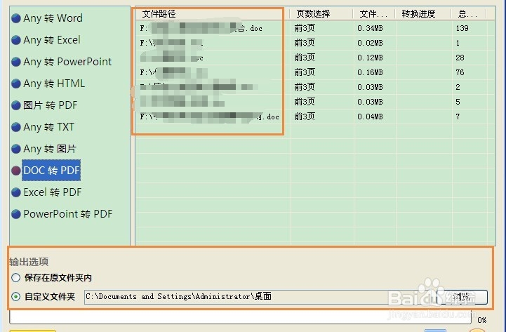doc文件怎么批量转换成pdf文件