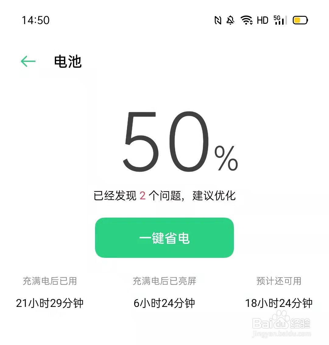 oppo手机电池电量用量看板在哪里查看