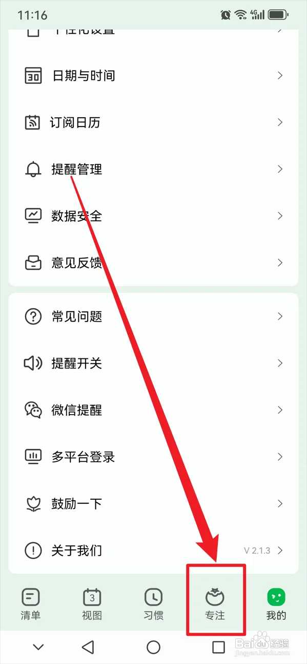 朝暮计划如何开启专注沉浸模式