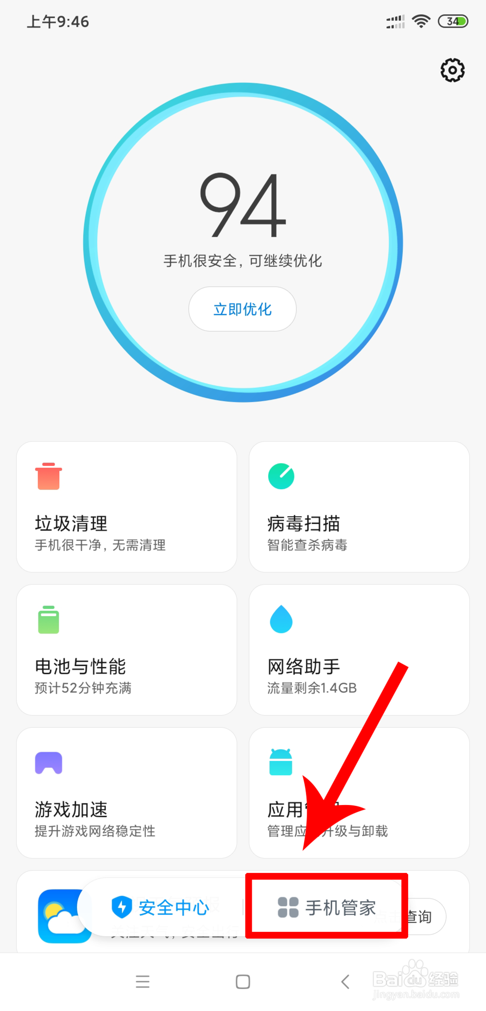 小米手机如何开启地震预警