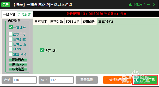 龙之歌页游辅助工具使用教程(辅助脚本)