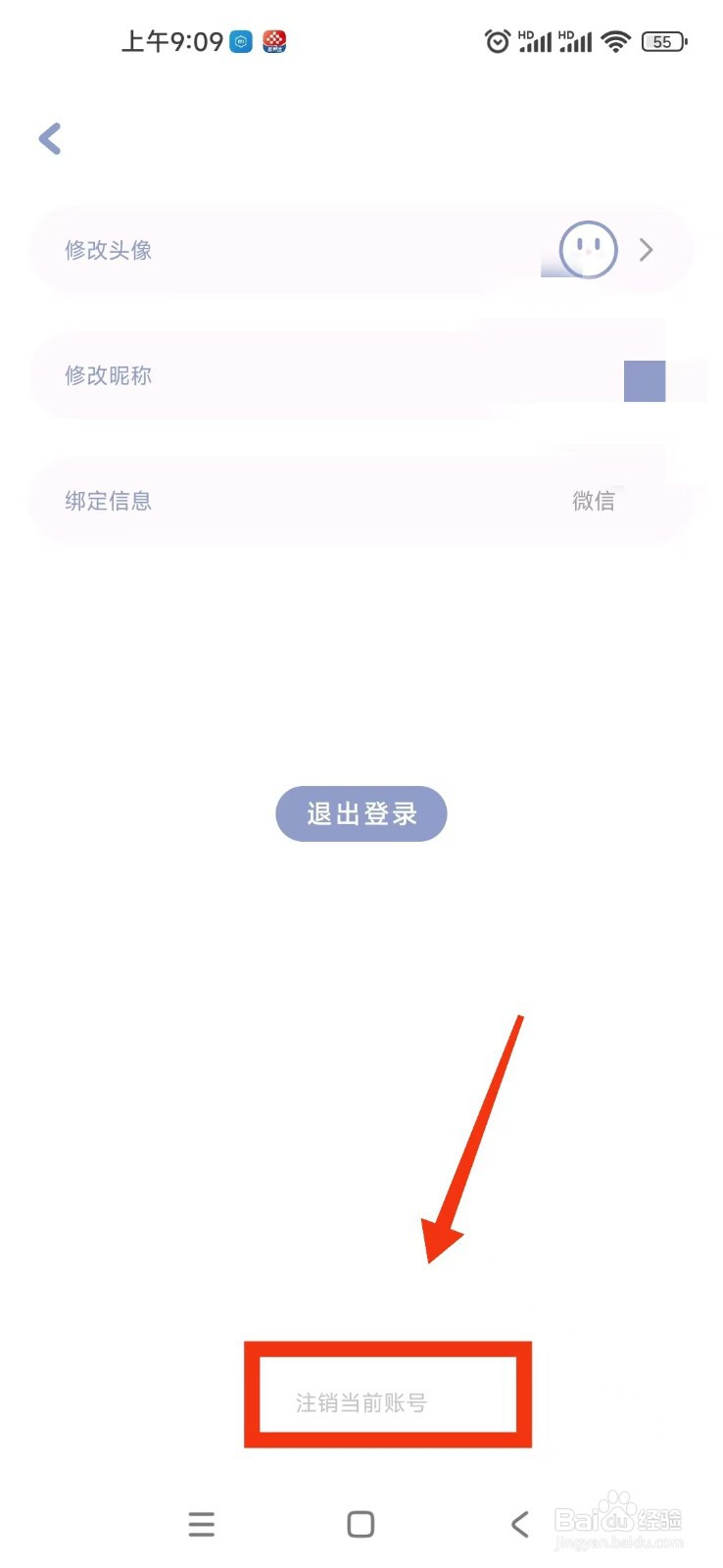 Toxx如何注销账号