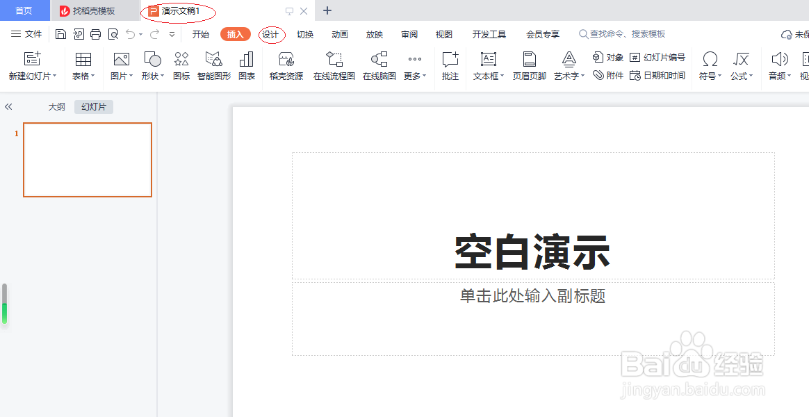 WPS演示文稿 2022如何设置配色方案