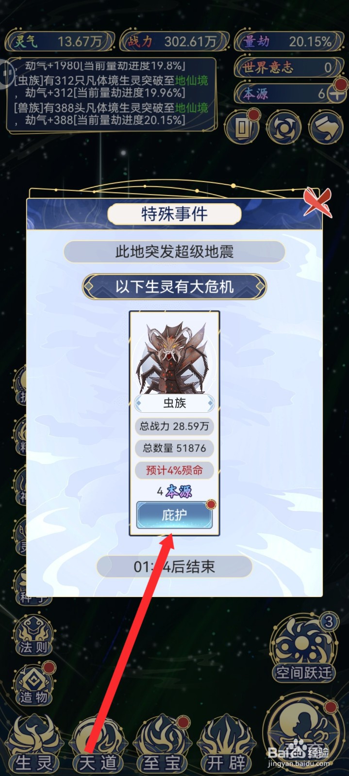 天道创造如何庇护虫族经历超级地震